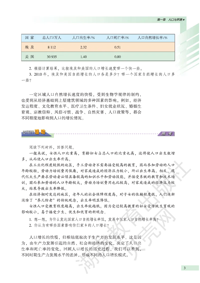 湘教版高中地理必修2_4-教培资料-26年最新资料-同步更新_初中高中教资_03科三专项（进去保存报考的学科即可）_02科三专项（笔记真题思维导图教学设计版本二）