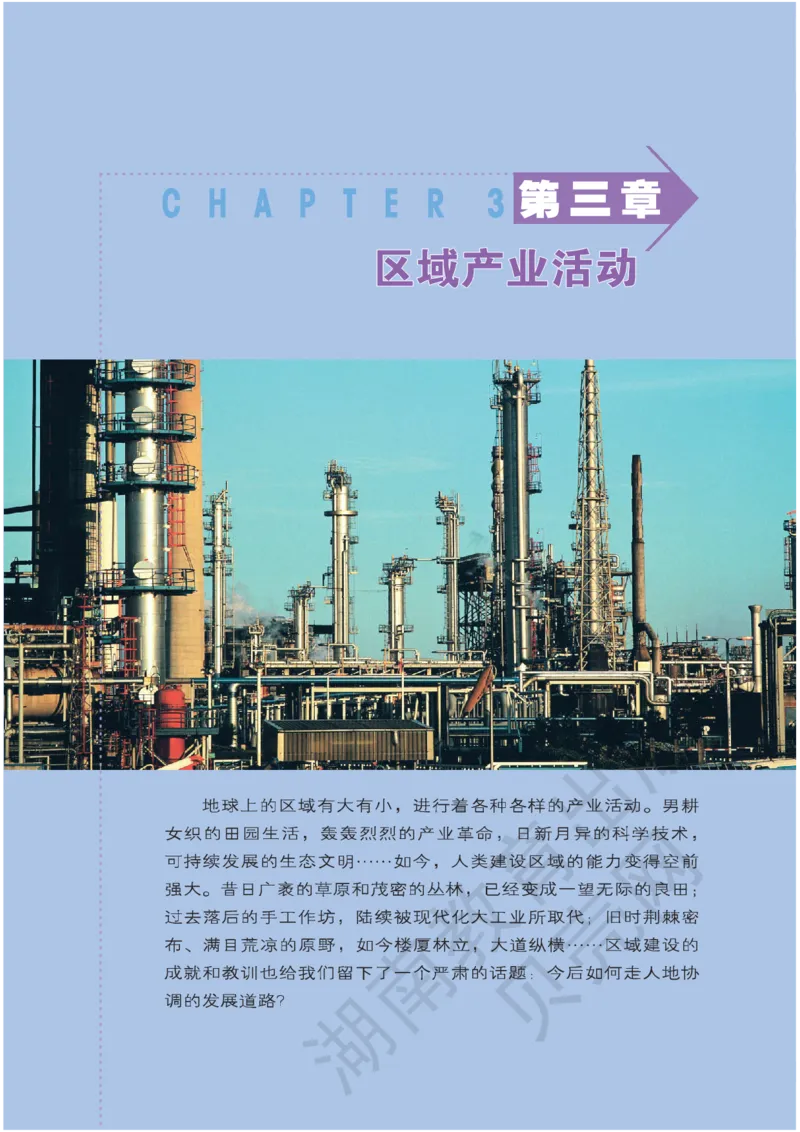 湘教版高中地理必修2_4-教培资料-26年最新资料-同步更新_初中高中教资_03科三专项（进去保存报考的学科即可）_02科三专项（笔记真题思维导图教学设计版本二）