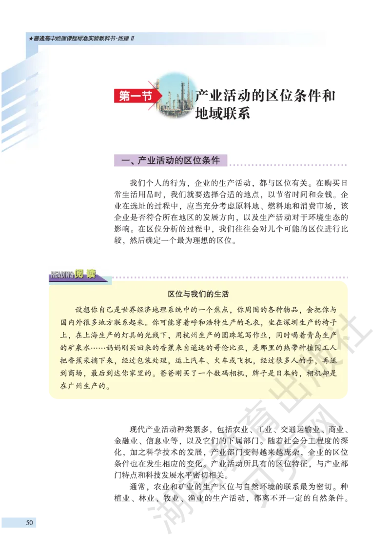 湘教版高中地理必修2_4-教培资料-26年最新资料-同步更新_初中高中教资_03科三专项（进去保存报考的学科即可）_02科三专项（笔记真题思维导图教学设计版本二）