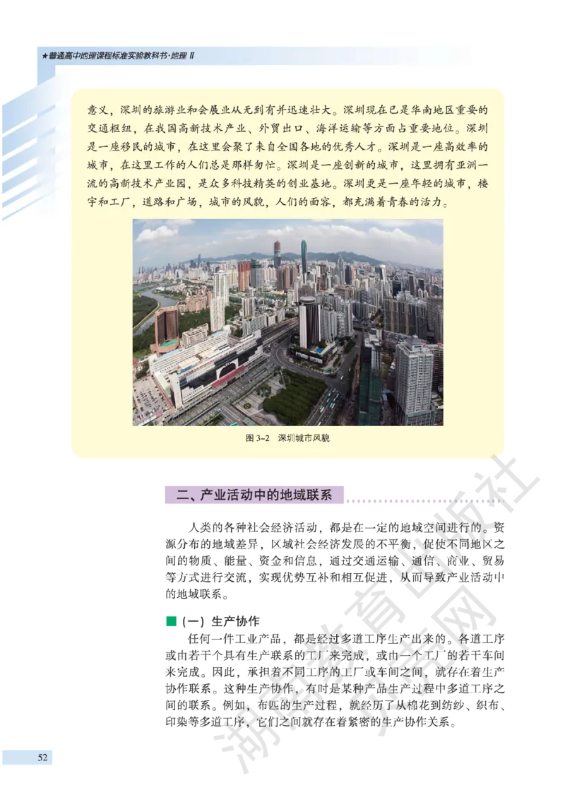 湘教版高中地理必修2_4-教培资料-26年最新资料-同步更新_初中高中教资_03科三专项（进去保存报考的学科即可）_02科三专项（笔记真题思维导图教学设计版本二）