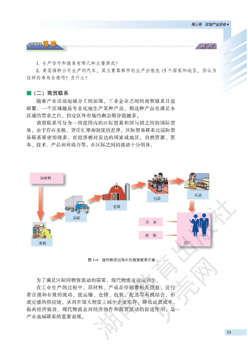 湘教版高中地理必修2_4-教培资料-26年最新资料-同步更新_初中高中教资_03科三专项（进去保存报考的学科即可）_02科三专项（笔记真题思维导图教学设计版本二）