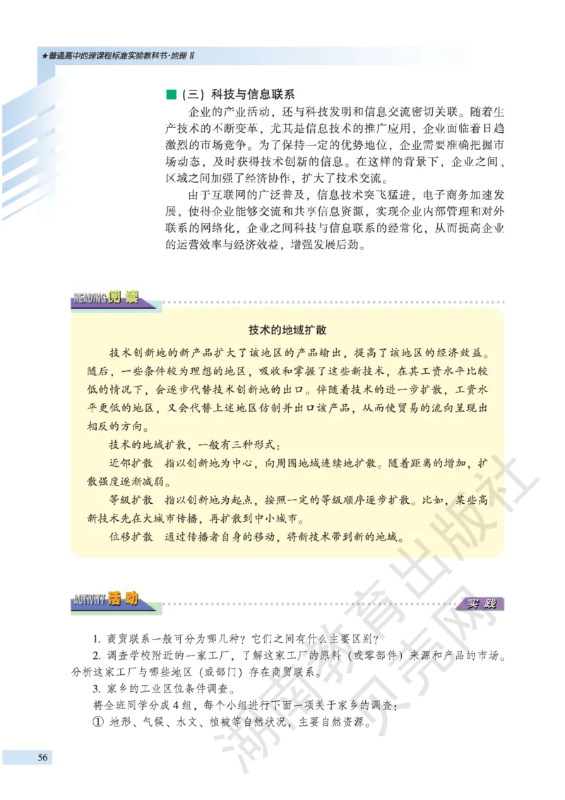 湘教版高中地理必修2_4-教培资料-26年最新资料-同步更新_初中高中教资_03科三专项（进去保存报考的学科即可）_02科三专项（笔记真题思维导图教学设计版本二）