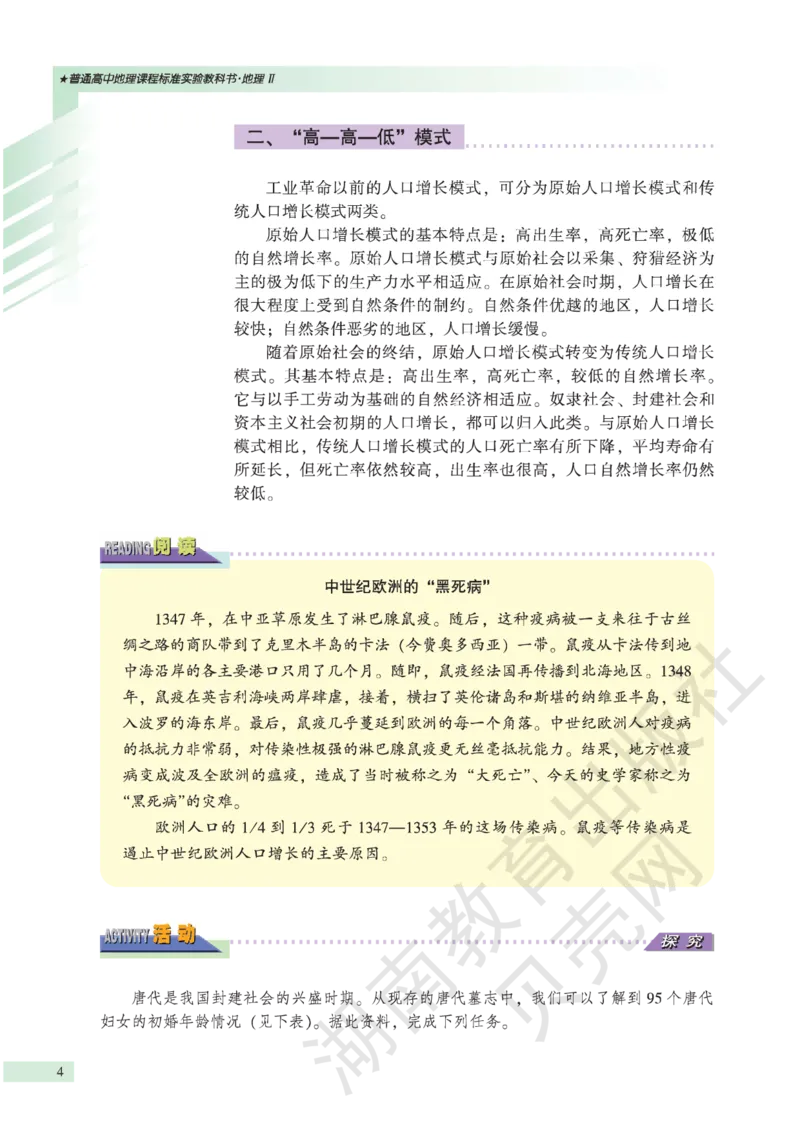 湘教版高中地理必修2_4-教培资料-26年最新资料-同步更新_初中高中教资_03科三专项（进去保存报考的学科即可）_02科三专项（笔记真题思维导图教学设计版本二）