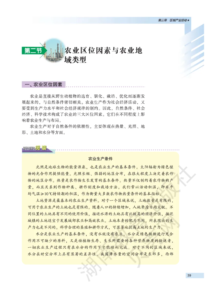湘教版高中地理必修2_4-教培资料-26年最新资料-同步更新_初中高中教资_03科三专项（进去保存报考的学科即可）_02科三专项（笔记真题思维导图教学设计版本二）
