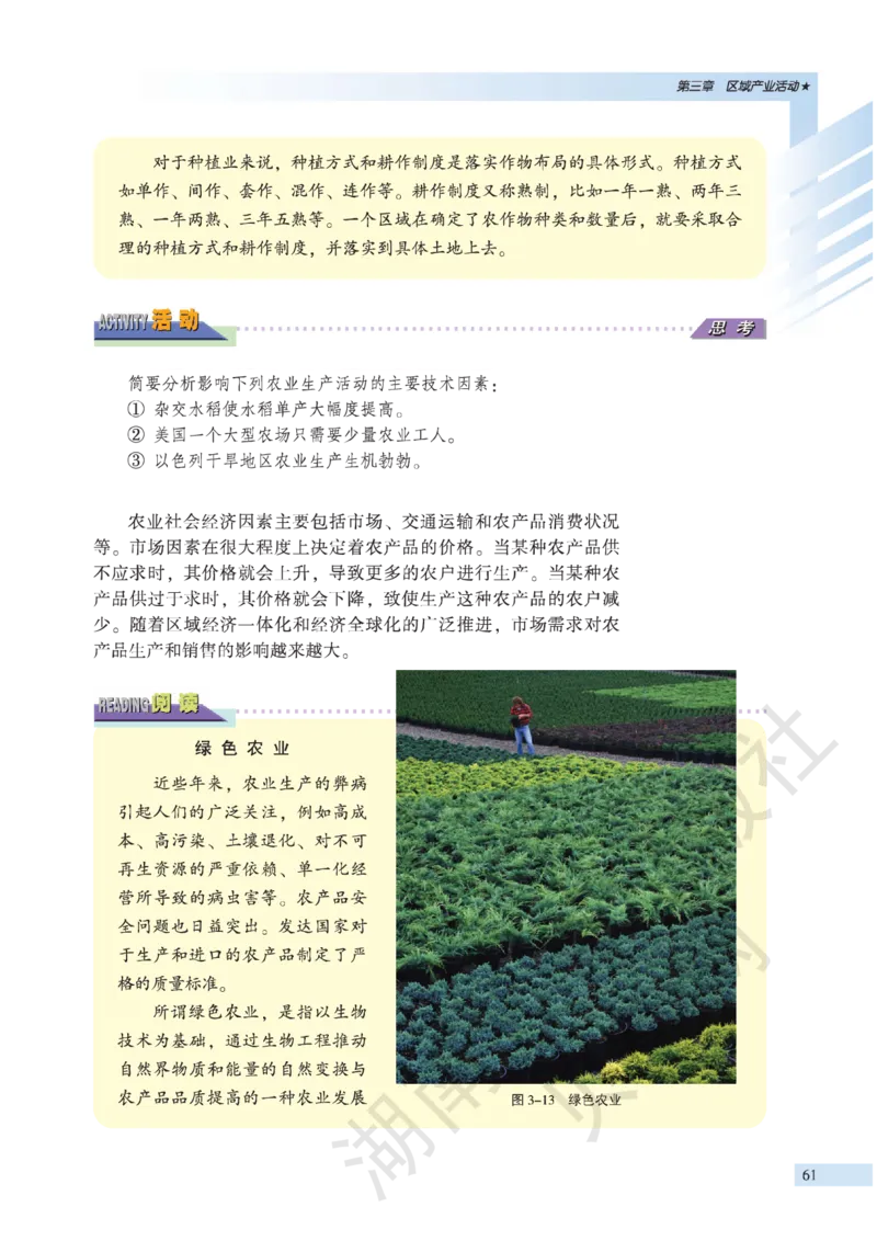 湘教版高中地理必修2_4-教培资料-26年最新资料-同步更新_初中高中教资_03科三专项（进去保存报考的学科即可）_02科三专项（笔记真题思维导图教学设计版本二）