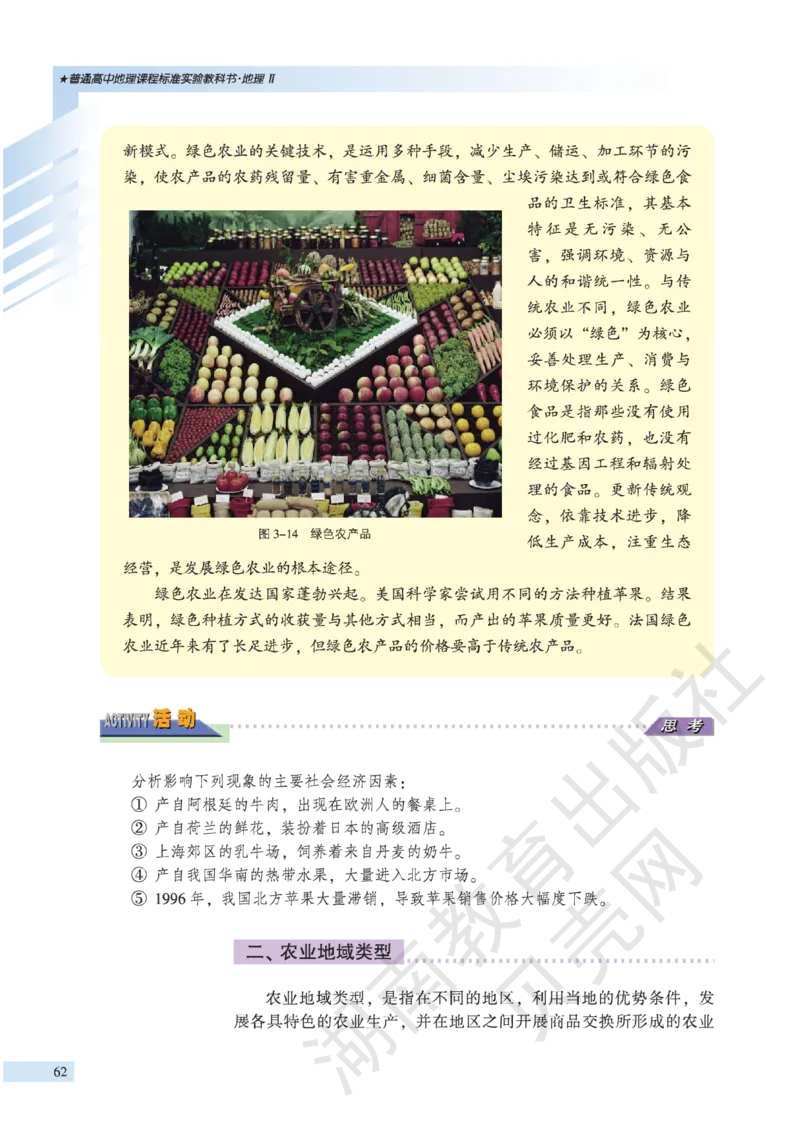 湘教版高中地理必修2_4-教培资料-26年最新资料-同步更新_初中高中教资_03科三专项（进去保存报考的学科即可）_02科三专项（笔记真题思维导图教学设计版本二）