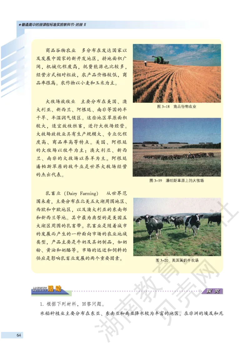 湘教版高中地理必修2_4-教培资料-26年最新资料-同步更新_初中高中教资_03科三专项（进去保存报考的学科即可）_02科三专项（笔记真题思维导图教学设计版本二）