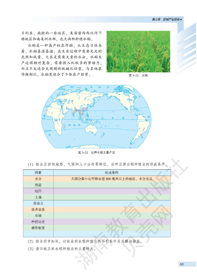 湘教版高中地理必修2_4-教培资料-26年最新资料-同步更新_初中高中教资_03科三专项（进去保存报考的学科即可）_02科三专项（笔记真题思维导图教学设计版本二）
