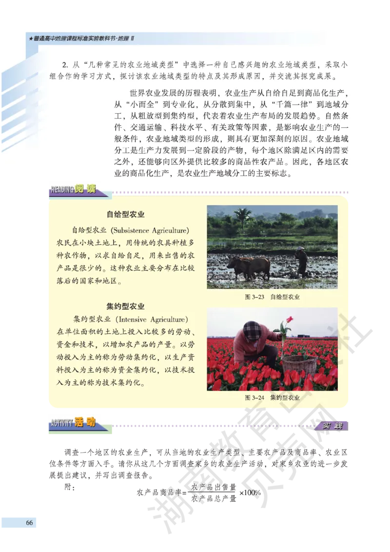 湘教版高中地理必修2_4-教培资料-26年最新资料-同步更新_初中高中教资_03科三专项（进去保存报考的学科即可）_02科三专项（笔记真题思维导图教学设计版本二）