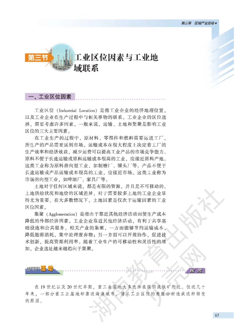 湘教版高中地理必修2_4-教培资料-26年最新资料-同步更新_初中高中教资_03科三专项（进去保存报考的学科即可）_02科三专项（笔记真题思维导图教学设计版本二）