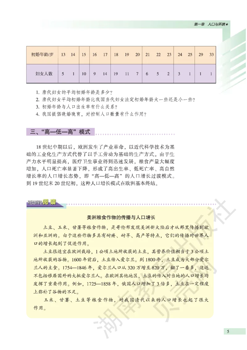 湘教版高中地理必修2_4-教培资料-26年最新资料-同步更新_初中高中教资_03科三专项（进去保存报考的学科即可）_02科三专项（笔记真题思维导图教学设计版本二）