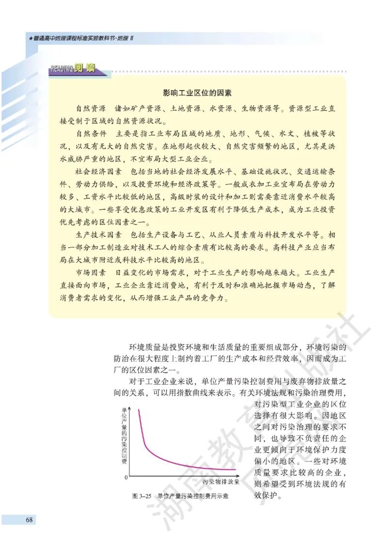 湘教版高中地理必修2_4-教培资料-26年最新资料-同步更新_初中高中教资_03科三专项（进去保存报考的学科即可）_02科三专项（笔记真题思维导图教学设计版本二）