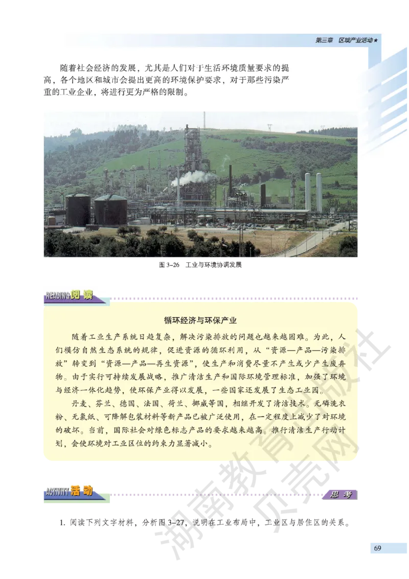 湘教版高中地理必修2_4-教培资料-26年最新资料-同步更新_初中高中教资_03科三专项（进去保存报考的学科即可）_02科三专项（笔记真题思维导图教学设计版本二）