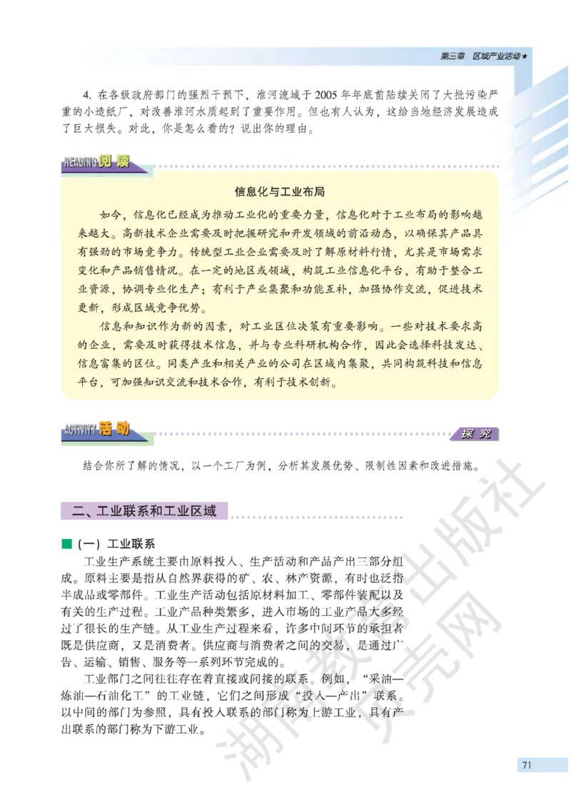 湘教版高中地理必修2_4-教培资料-26年最新资料-同步更新_初中高中教资_03科三专项（进去保存报考的学科即可）_02科三专项（笔记真题思维导图教学设计版本二）