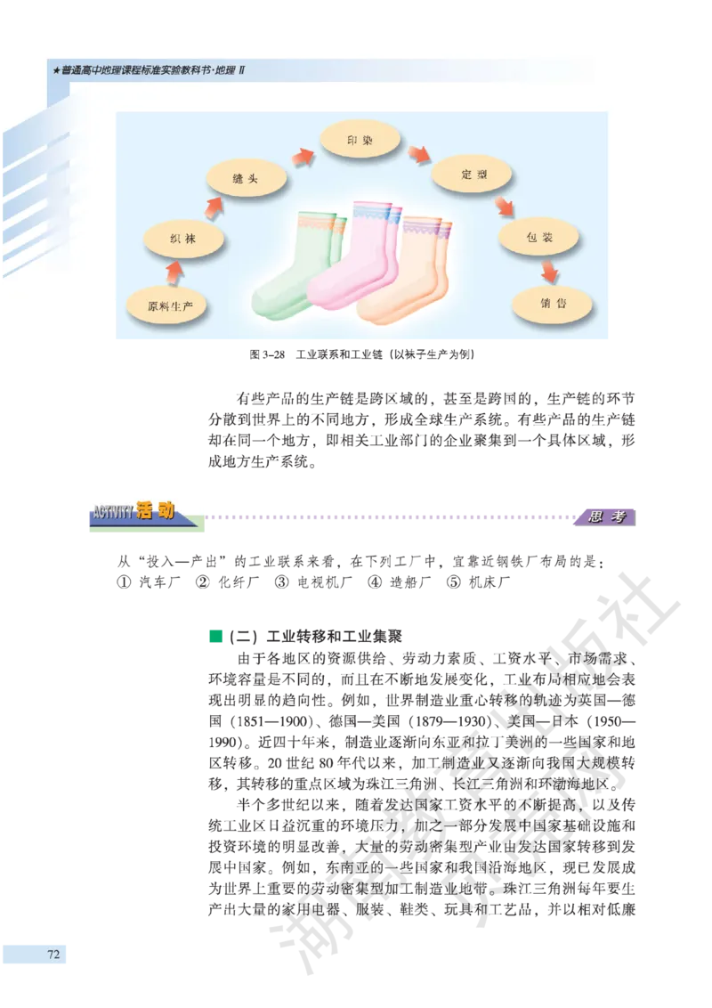 湘教版高中地理必修2_4-教培资料-26年最新资料-同步更新_初中高中教资_03科三专项（进去保存报考的学科即可）_02科三专项（笔记真题思维导图教学设计版本二）