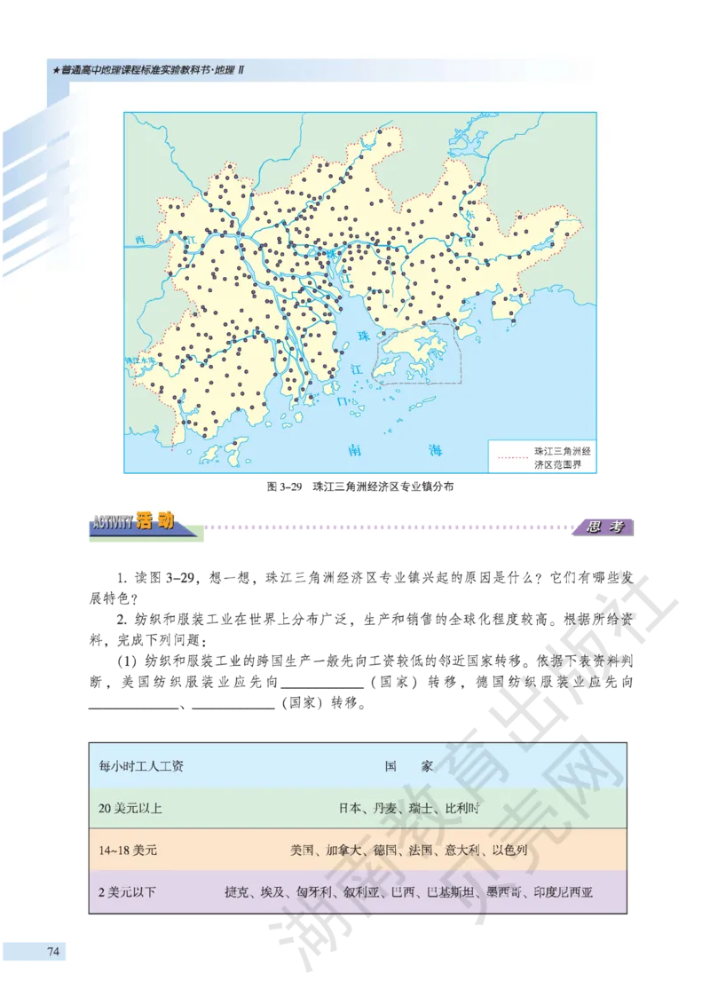 湘教版高中地理必修2_4-教培资料-26年最新资料-同步更新_初中高中教资_03科三专项（进去保存报考的学科即可）_02科三专项（笔记真题思维导图教学设计版本二）