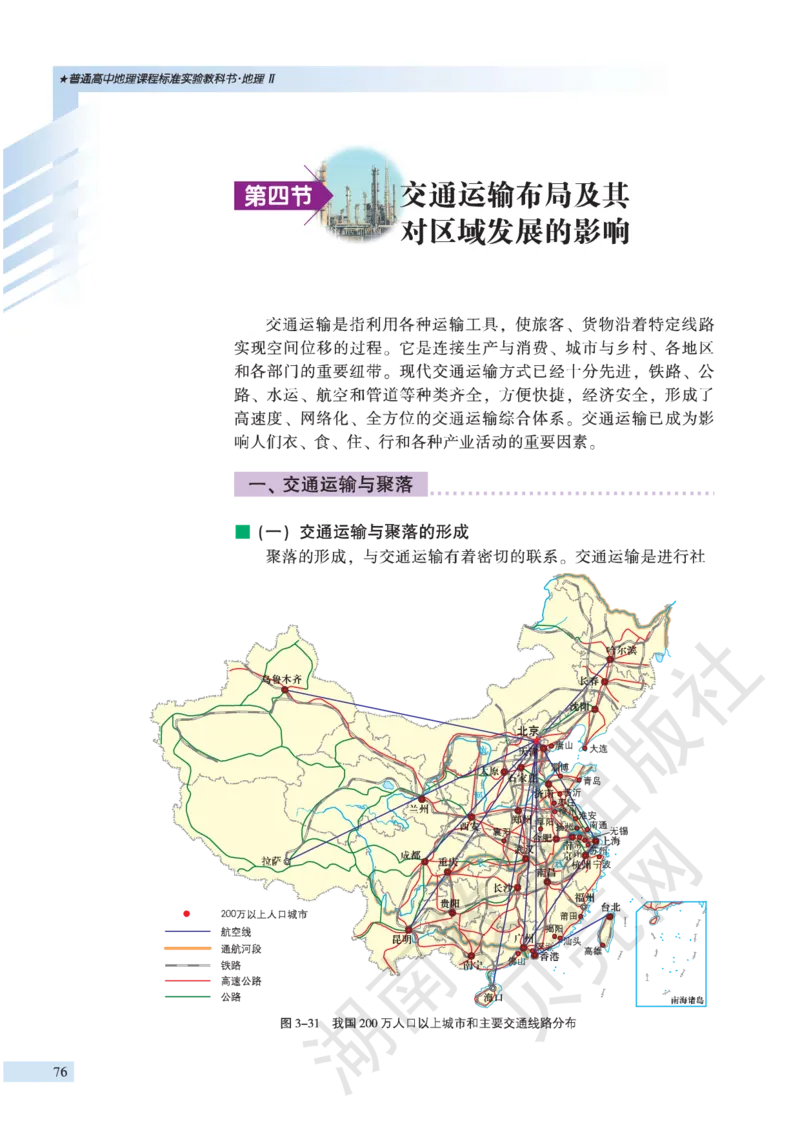 湘教版高中地理必修2_4-教培资料-26年最新资料-同步更新_初中高中教资_03科三专项（进去保存报考的学科即可）_02科三专项（笔记真题思维导图教学设计版本二）