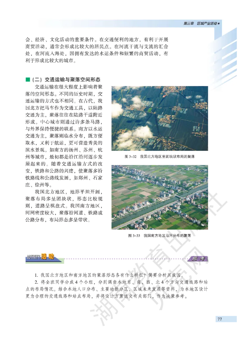 湘教版高中地理必修2_4-教培资料-26年最新资料-同步更新_初中高中教资_03科三专项（进去保存报考的学科即可）_02科三专项（笔记真题思维导图教学设计版本二）