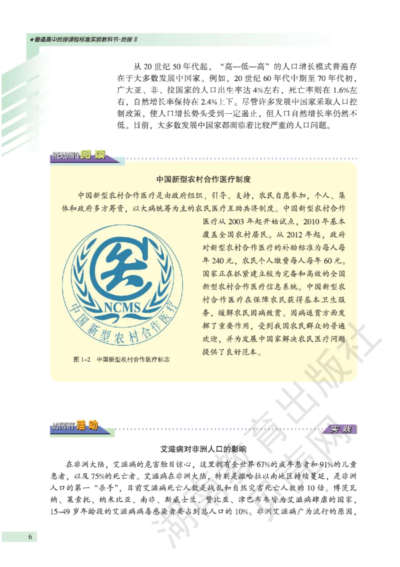 湘教版高中地理必修2_4-教培资料-26年最新资料-同步更新_初中高中教资_03科三专项（进去保存报考的学科即可）_02科三专项（笔记真题思维导图教学设计版本二）