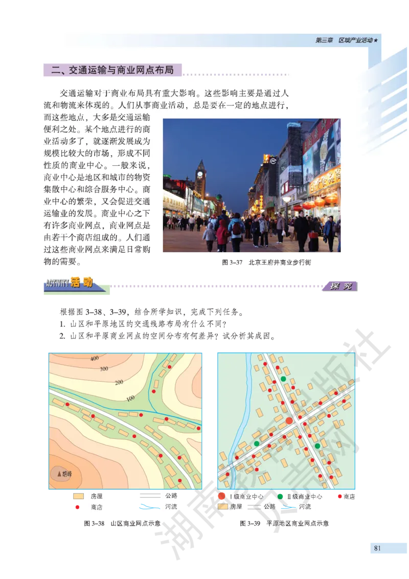 湘教版高中地理必修2_4-教培资料-26年最新资料-同步更新_初中高中教资_03科三专项（进去保存报考的学科即可）_02科三专项（笔记真题思维导图教学设计版本二）