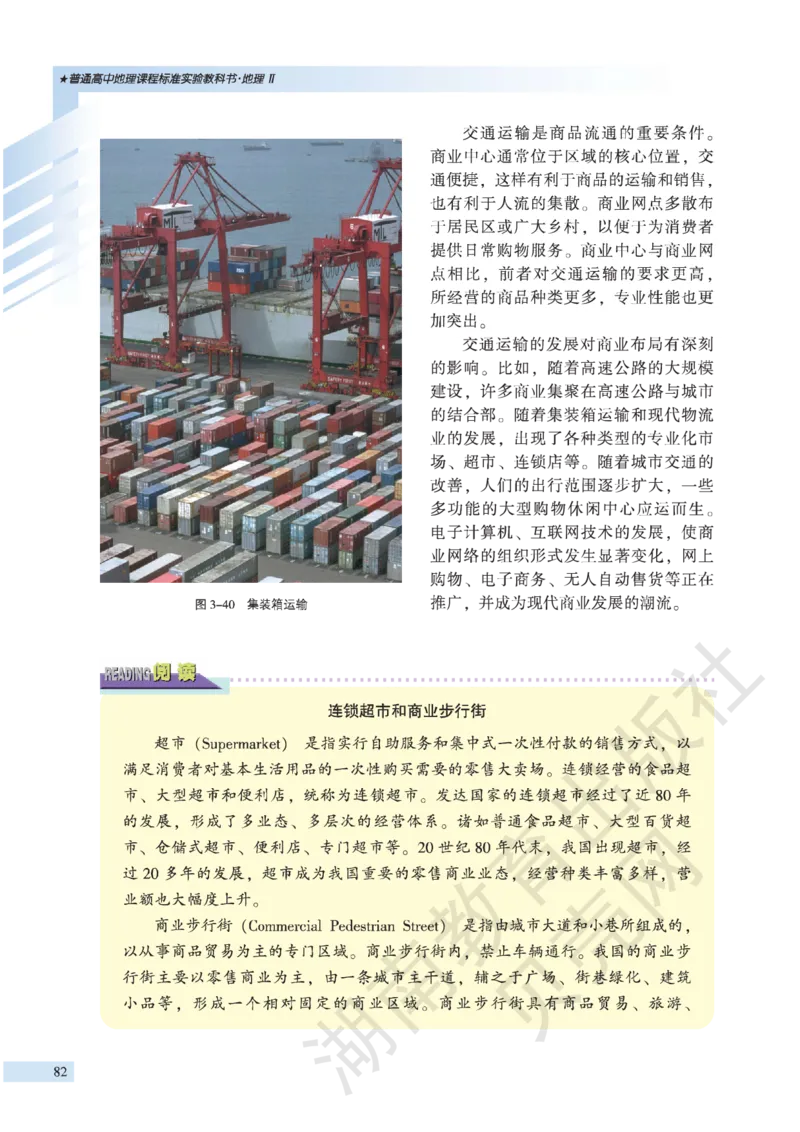 湘教版高中地理必修2_4-教培资料-26年最新资料-同步更新_初中高中教资_03科三专项（进去保存报考的学科即可）_02科三专项（笔记真题思维导图教学设计版本二）
