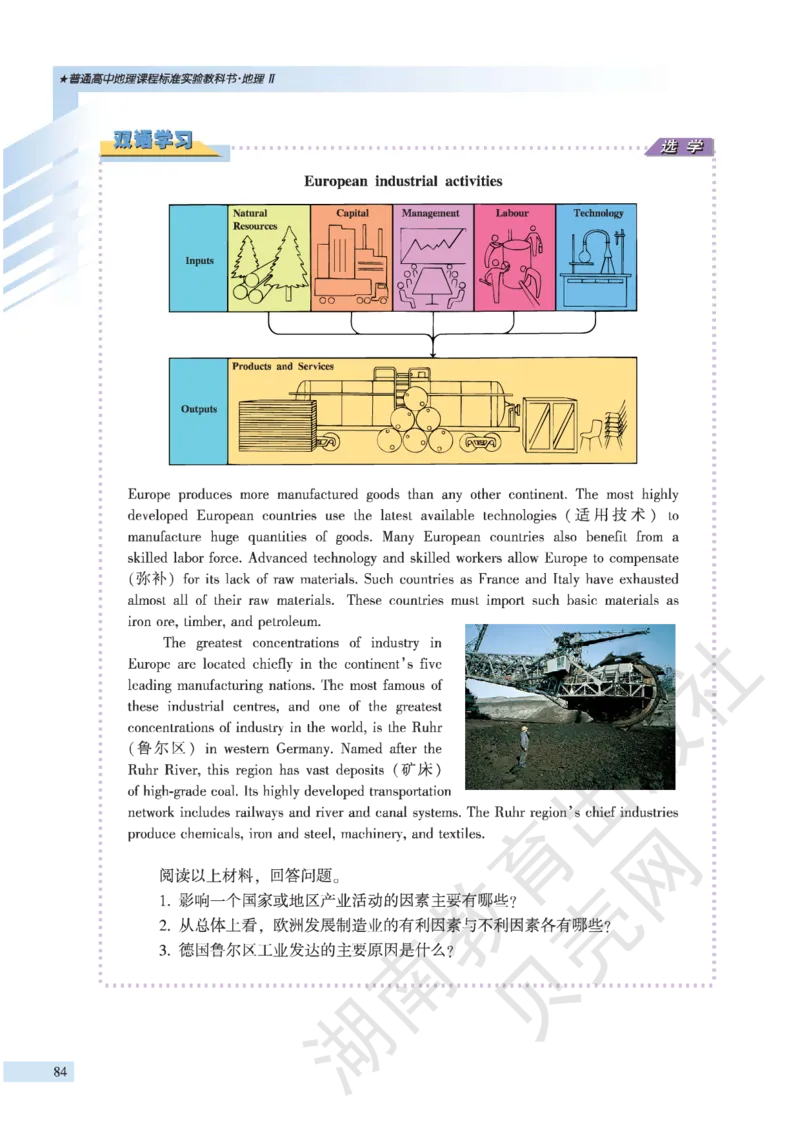湘教版高中地理必修2_4-教培资料-26年最新资料-同步更新_初中高中教资_03科三专项（进去保存报考的学科即可）_02科三专项（笔记真题思维导图教学设计版本二）