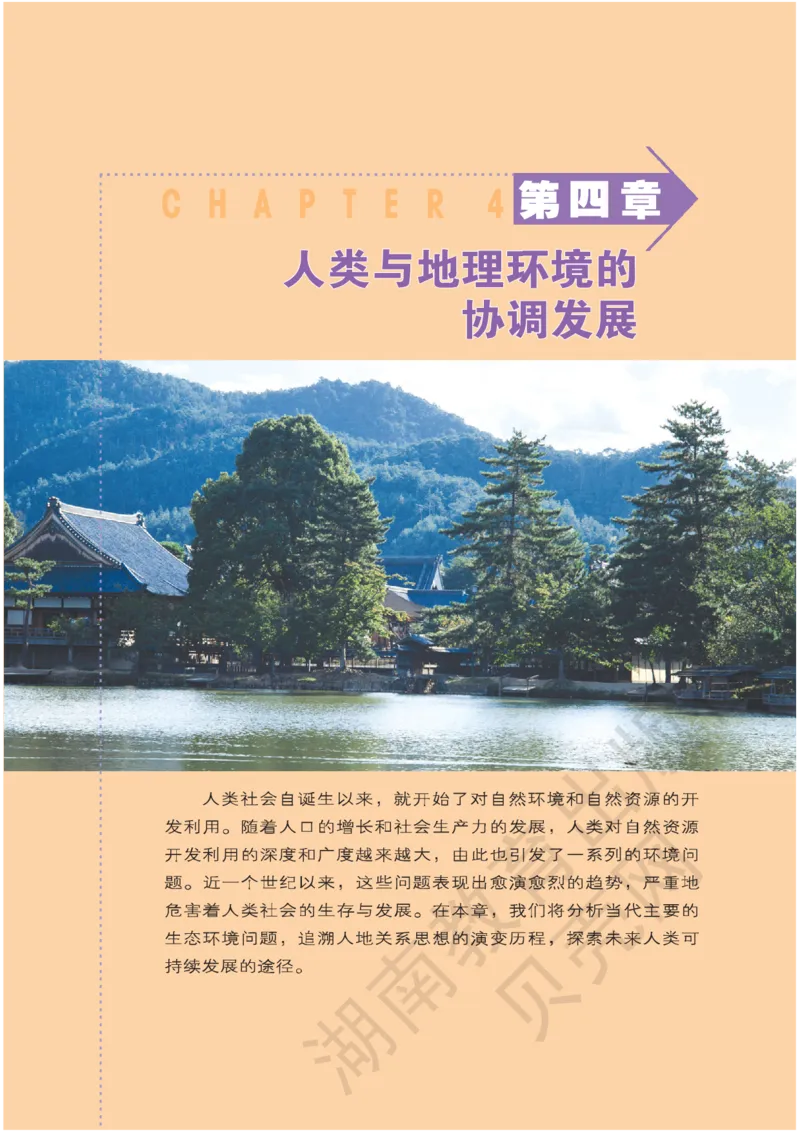 湘教版高中地理必修2_4-教培资料-26年最新资料-同步更新_初中高中教资_03科三专项（进去保存报考的学科即可）_02科三专项（笔记真题思维导图教学设计版本二）