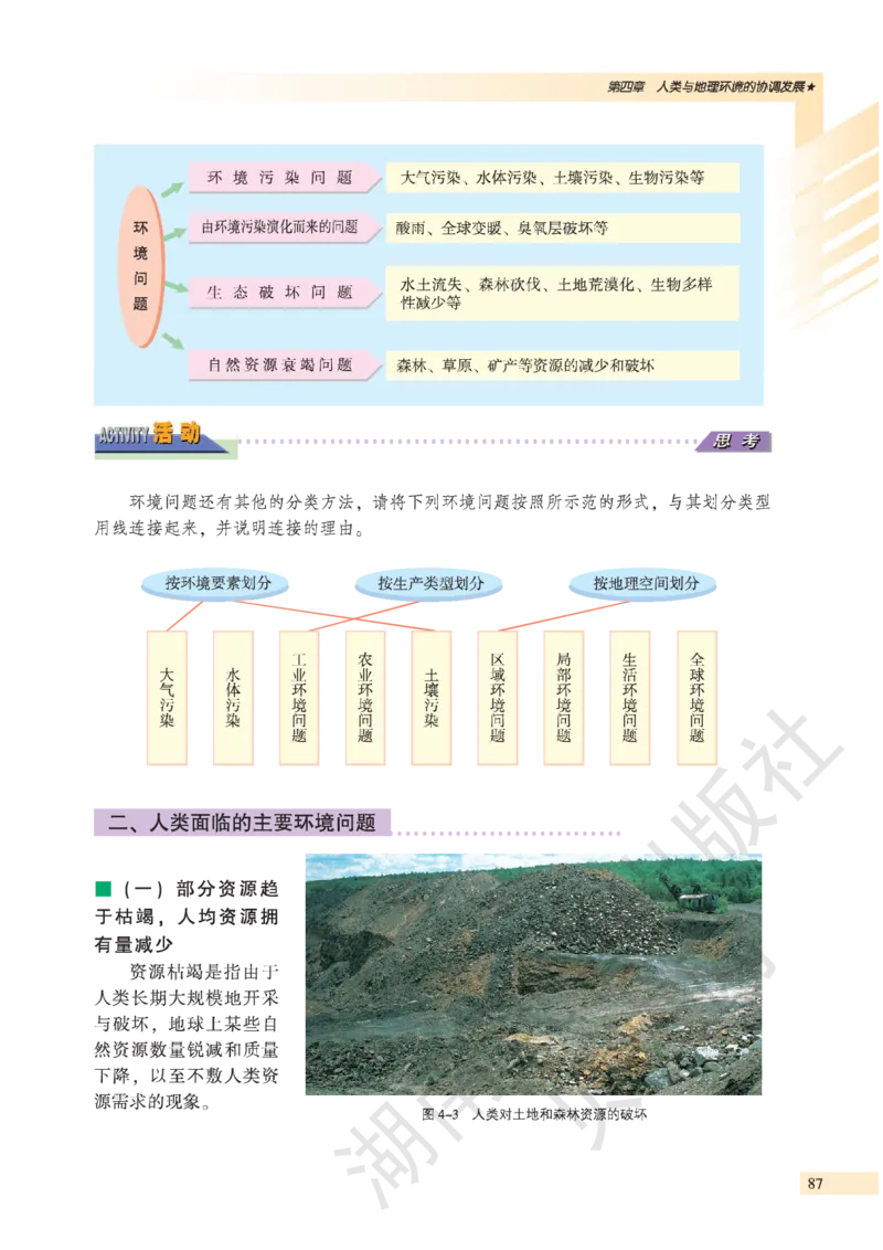 湘教版高中地理必修2_4-教培资料-26年最新资料-同步更新_初中高中教资_03科三专项（进去保存报考的学科即可）_02科三专项（笔记真题思维导图教学设计版本二）