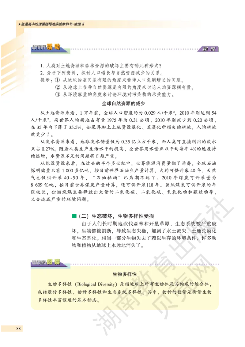 湘教版高中地理必修2_4-教培资料-26年最新资料-同步更新_初中高中教资_03科三专项（进去保存报考的学科即可）_02科三专项（笔记真题思维导图教学设计版本二）