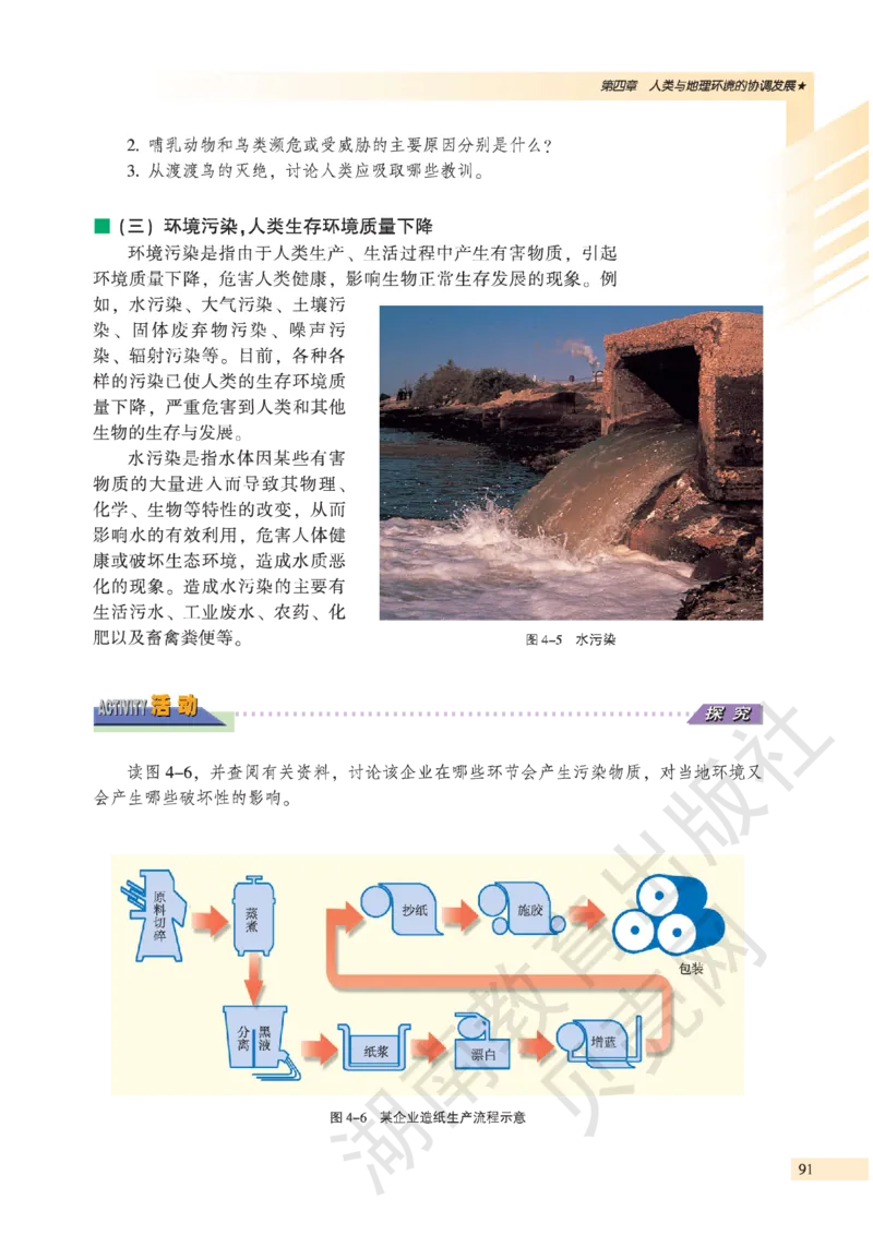 湘教版高中地理必修2_4-教培资料-26年最新资料-同步更新_初中高中教资_03科三专项（进去保存报考的学科即可）_02科三专项（笔记真题思维导图教学设计版本二）