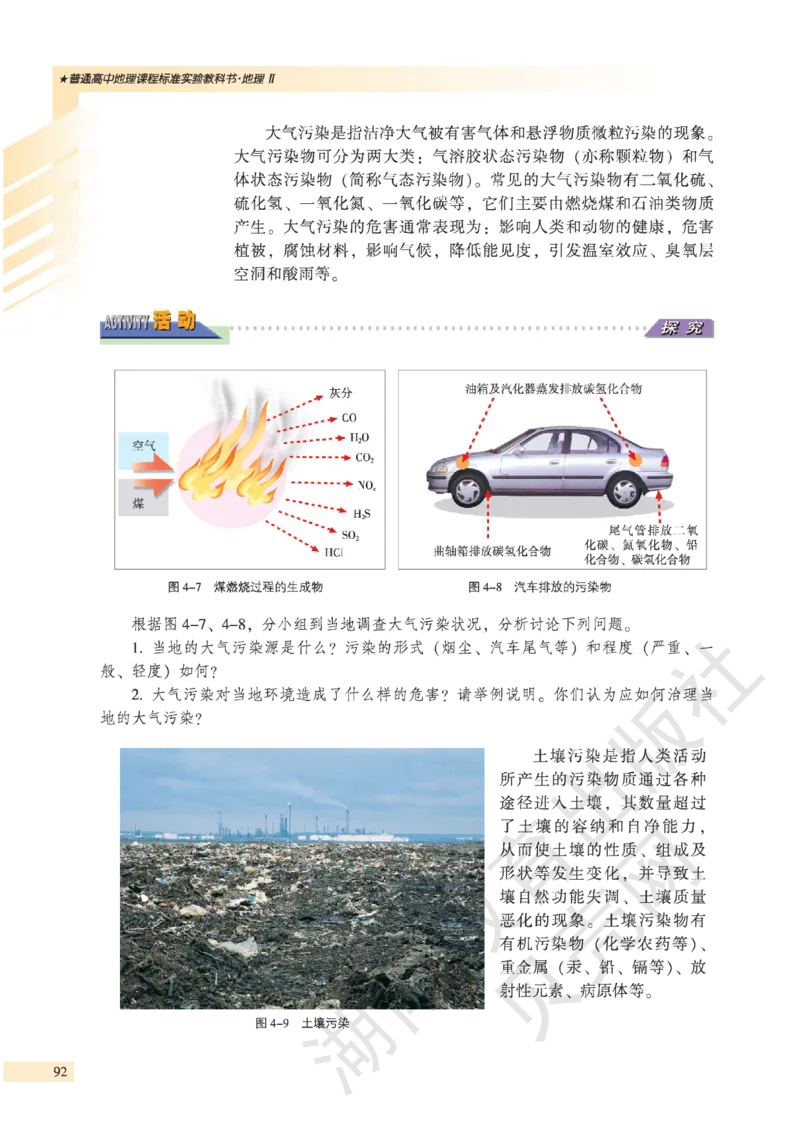 湘教版高中地理必修2_4-教培资料-26年最新资料-同步更新_初中高中教资_03科三专项（进去保存报考的学科即可）_02科三专项（笔记真题思维导图教学设计版本二）