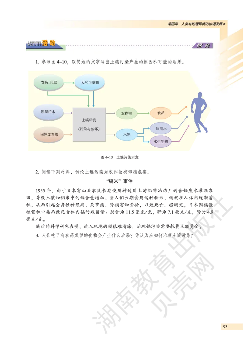 湘教版高中地理必修2_4-教培资料-26年最新资料-同步更新_初中高中教资_03科三专项（进去保存报考的学科即可）_02科三专项（笔记真题思维导图教学设计版本二）