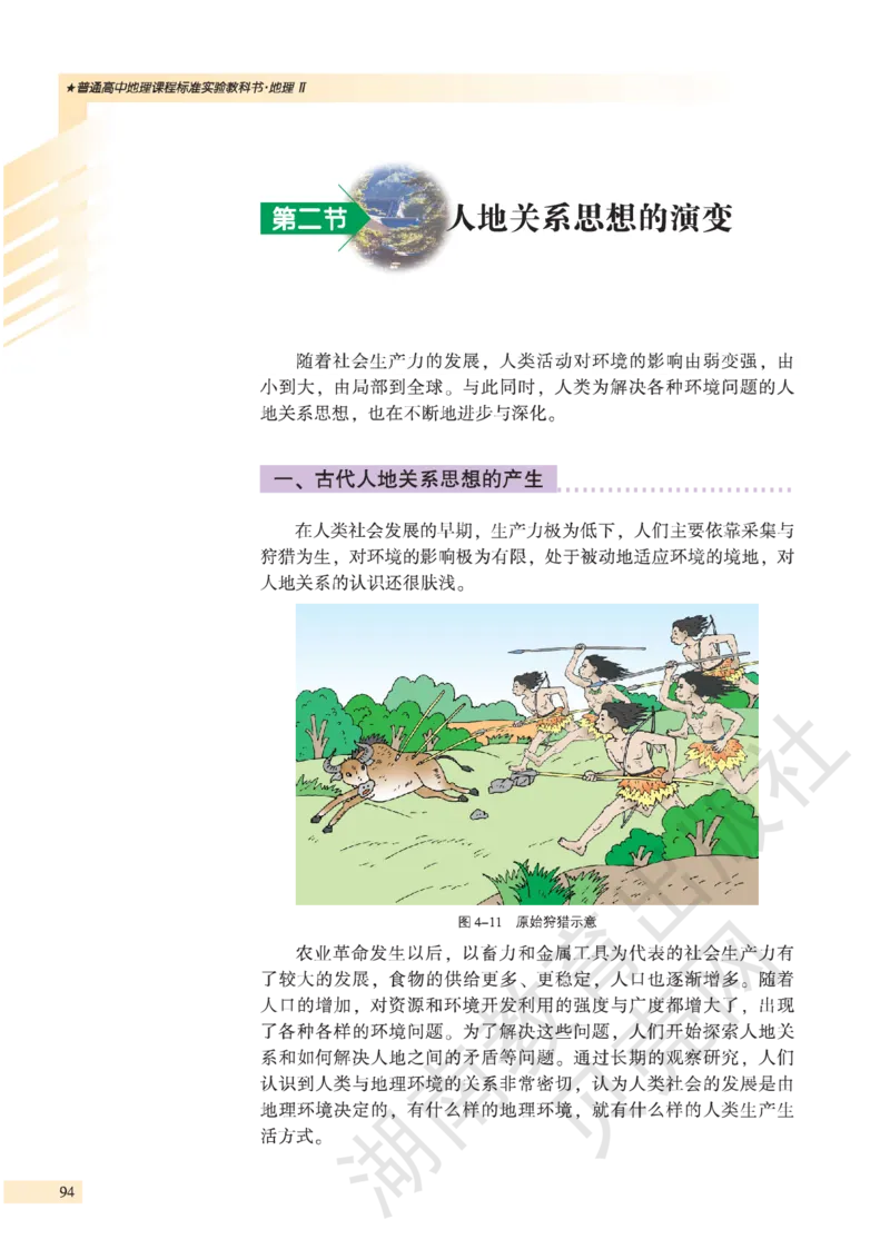 湘教版高中地理必修2_4-教培资料-26年最新资料-同步更新_初中高中教资_03科三专项（进去保存报考的学科即可）_02科三专项（笔记真题思维导图教学设计版本二）