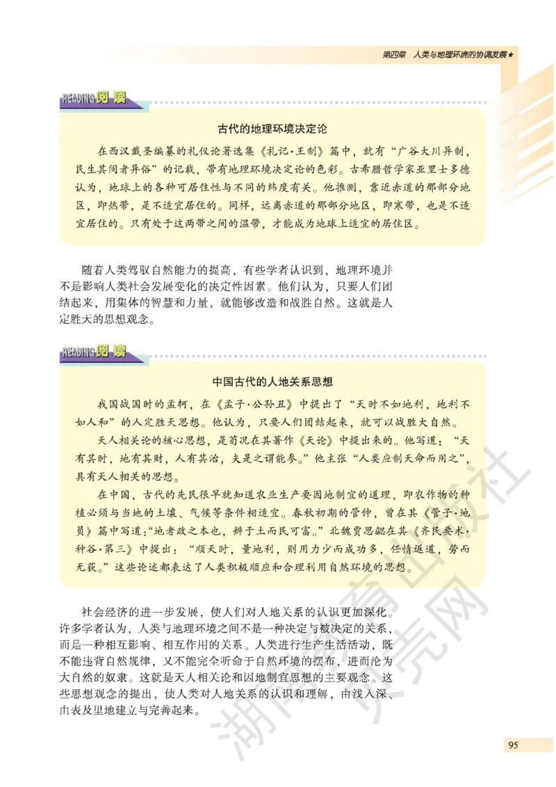 湘教版高中地理必修2_4-教培资料-26年最新资料-同步更新_初中高中教资_03科三专项（进去保存报考的学科即可）_02科三专项（笔记真题思维导图教学设计版本二）