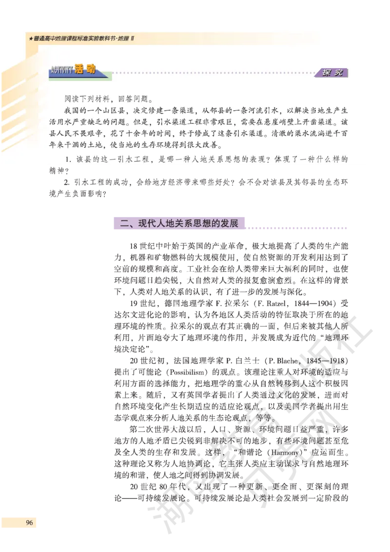 湘教版高中地理必修2_4-教培资料-26年最新资料-同步更新_初中高中教资_03科三专项（进去保存报考的学科即可）_02科三专项（笔记真题思维导图教学设计版本二）