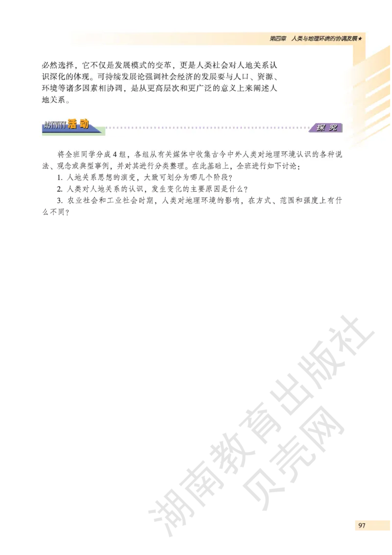 湘教版高中地理必修2_4-教培资料-26年最新资料-同步更新_初中高中教资_03科三专项（进去保存报考的学科即可）_02科三专项（笔记真题思维导图教学设计版本二）