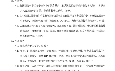 菏泽市A类高中2026届高三第一学期期中考试地理答案_251118山东省菏泽市A类高中2026届高三第一学期期中考试