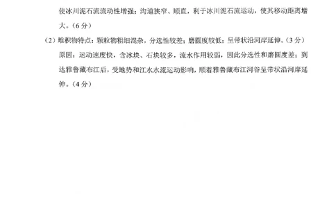 菏泽市A类高中2026届高三第一学期期中考试地理答案_251118山东省菏泽市A类高中2026届高三第一学期期中考试