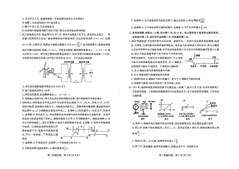 山东省德州市2024-2025学年高二下学期期末考试物理试题_2025年7月_250719山东省德州市2024-2025学年高二下学期期末考试
