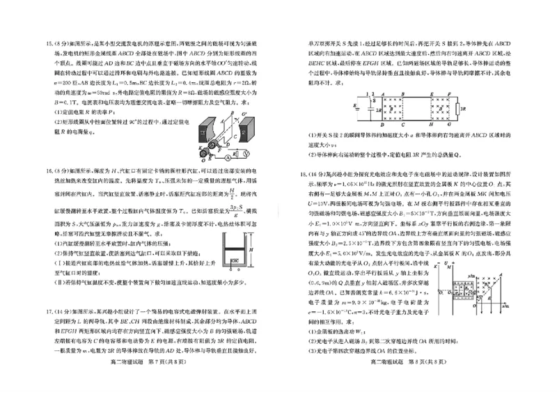 山东省德州市2024-2025学年高二下学期期末考试物理试题_2025年7月_250719山东省德州市2024-2025学年高二下学期期末考试