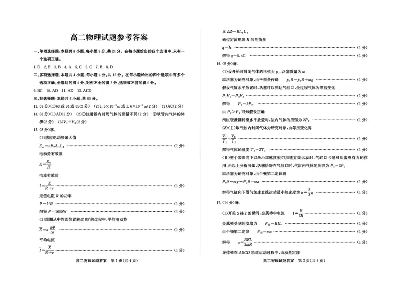 山东省德州市2024-2025学年高二下学期期末考试物理试题_2025年7月_250719山东省德州市2024-2025学年高二下学期期末考试