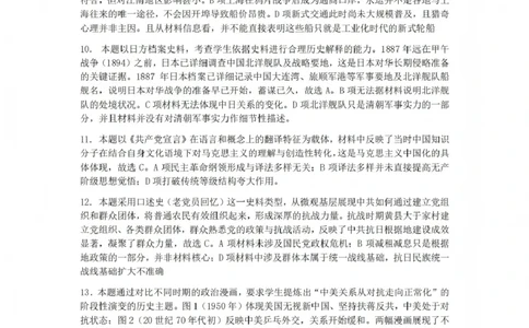 历史答案_2025年12月_251231四川省乐山市高中2026届高三上学期第一次调查研究考试（全科）_四川省乐山市高中2026届高三上学期第一次调查研究考试历史试题（含答案）
