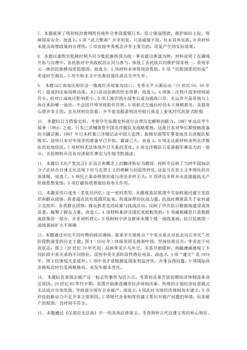 历史答案_2025年12月_251231四川省乐山市高中2026届高三上学期第一次调查研究考试（全科）_四川省乐山市高中2026届高三上学期第一次调查研究考试历史试题（含答案）