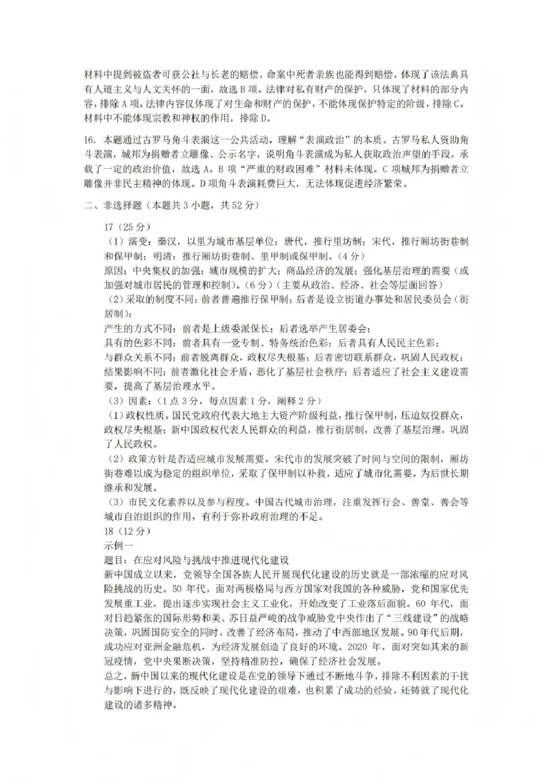 历史答案_2025年12月_251231四川省乐山市高中2026届高三上学期第一次调查研究考试（全科）_四川省乐山市高中2026届高三上学期第一次调查研究考试历史试题（含答案）