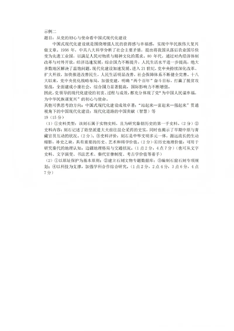 历史答案_2025年12月_251231四川省乐山市高中2026届高三上学期第一次调查研究考试（全科）_四川省乐山市高中2026届高三上学期第一次调查研究考试历史试题（含答案）