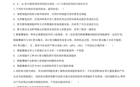 三明一中2023-2024学年上学期12月月考高三生物试卷_2024届福建省三明第一中学高三上学期12月月考（二）_福建省三明第一中学2024届高三上学期12月月考（二）生物