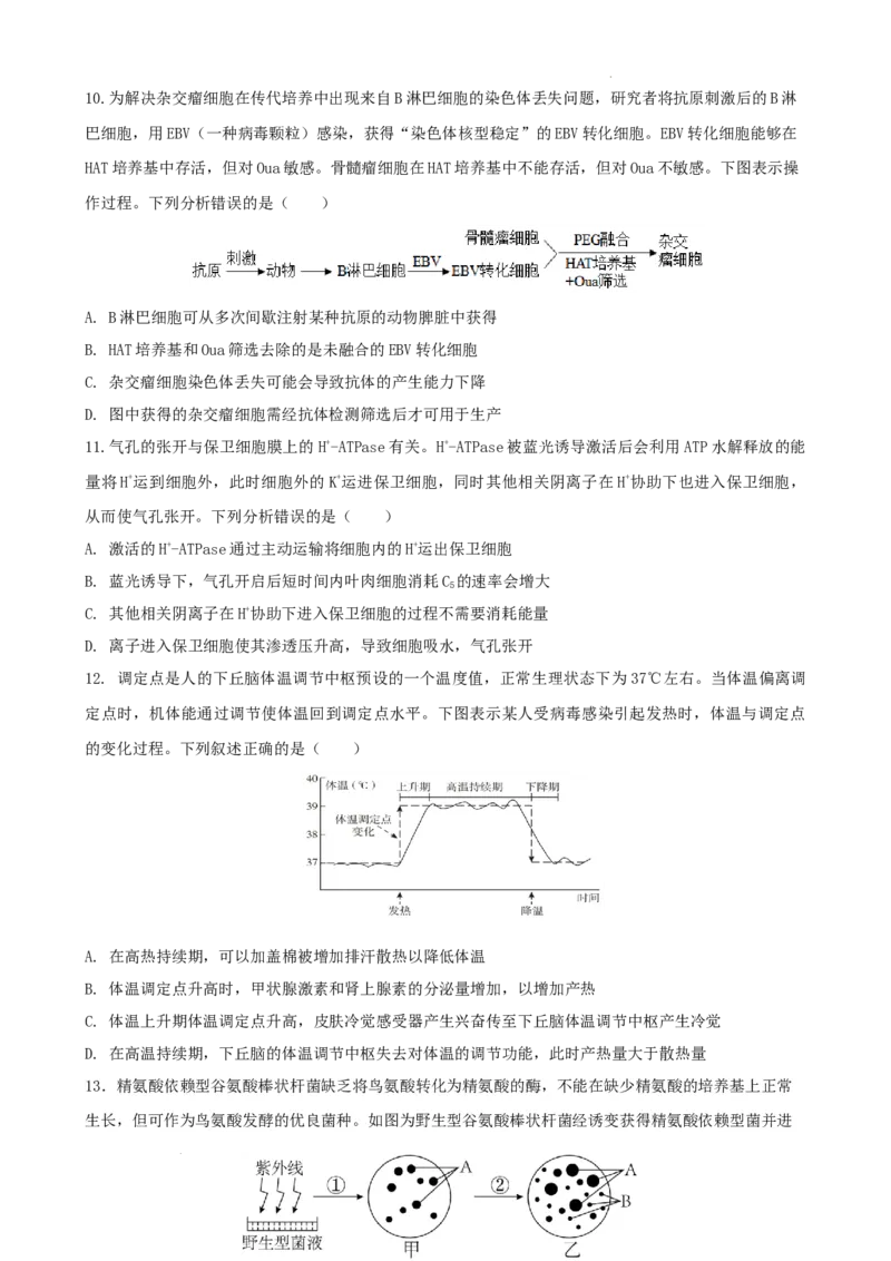 三明一中2023-2024学年上学期12月月考高三生物试卷_2024届福建省三明第一中学高三上学期12月月考（二）_福建省三明第一中学2024届高三上学期12月月考（二）生物