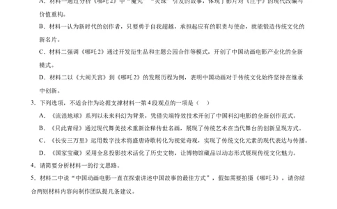 安徽省滁州市2024-2025学年高二下学期期末考试语文Word版含答案_2025年7月_250730安徽省滁州市2024-2025学年高二下学期期末考试_0823204624