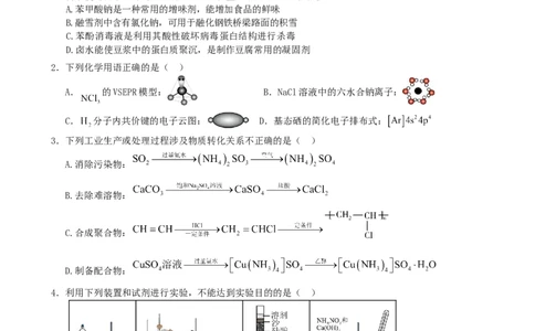 ==化学试题_2025年6月_250602安徽省马鞍山二中2025届高三年级高考适应性考试（全科）_卷word