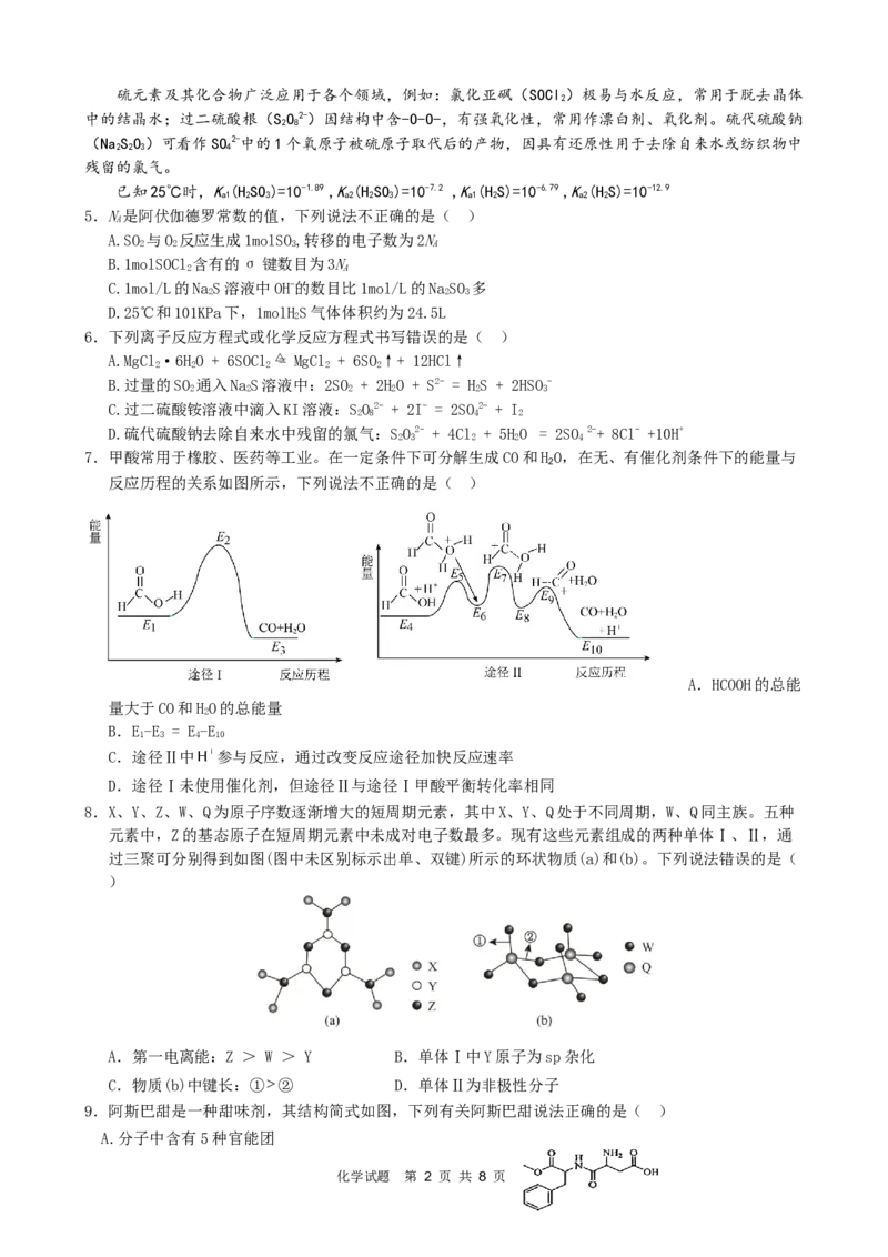 ==化学试题_2025年6月_250602安徽省马鞍山二中2025届高三年级高考适应性考试（全科）_卷word